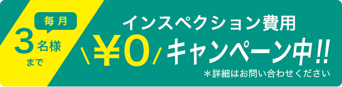 建物現況検査の対象個所